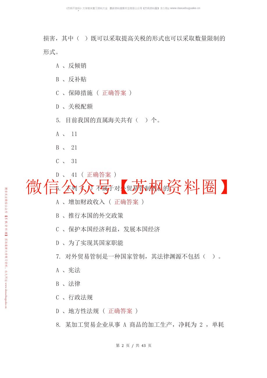 报关实务